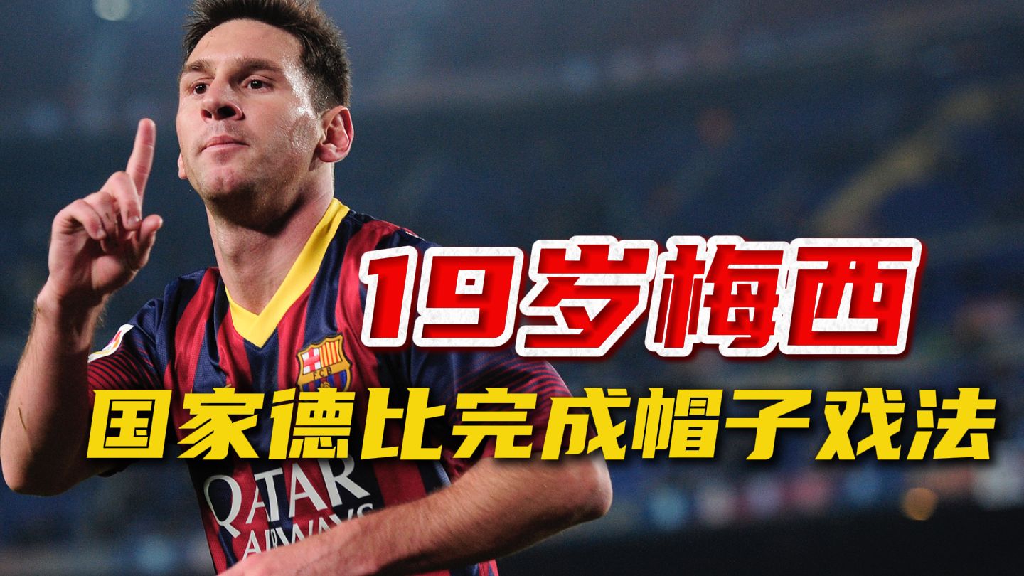 爱游戏体育地址-梅西帽子戏法，巴萨主场大胜(梅西帽子戏法巴萨33皇马央视)