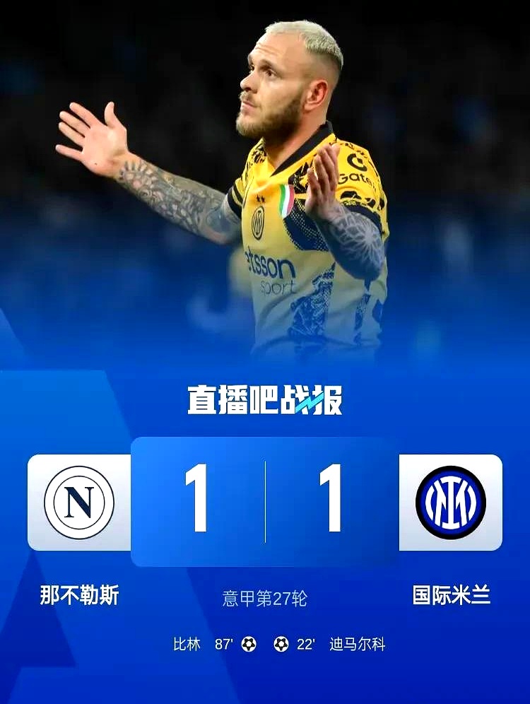 关于国米客场被绝平,球队争冠前景堪忧的信息 关于国米客场被绝平,球队争冠前景堪忧的信息