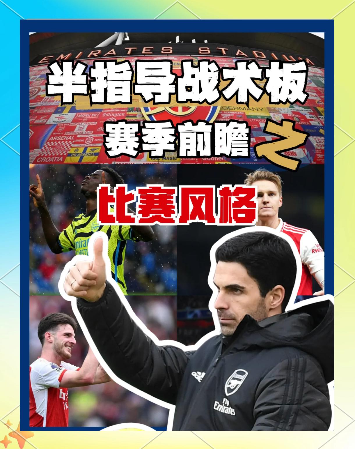 阿森纳球队备战照旧，信心满满迎战强敌