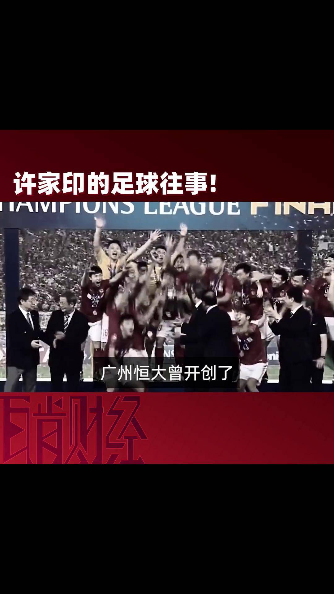 包含恒大足迹遍布全国,以实力征服中超联赛的词条 包含恒大足迹遍布全国,以实力征服中超联赛的词条