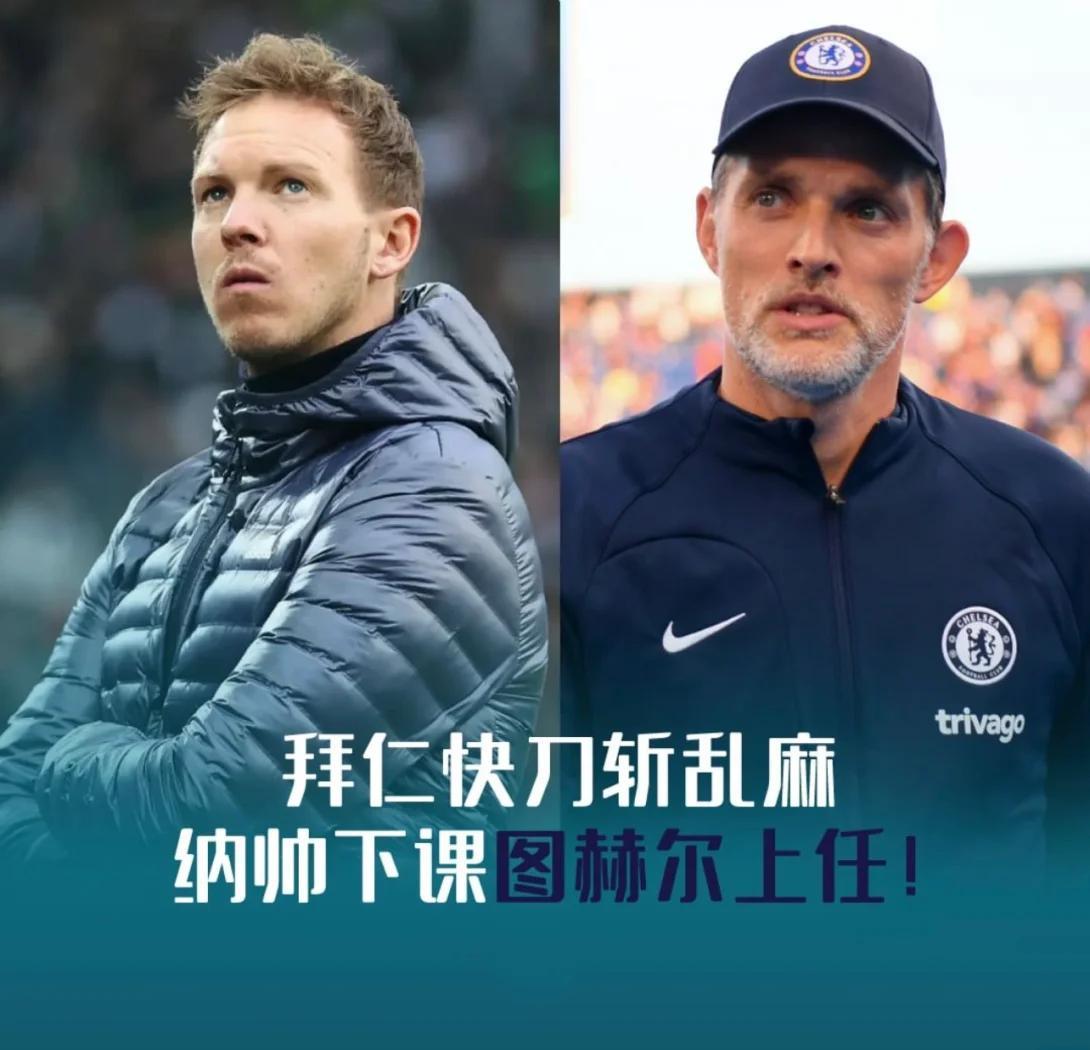 拜仁慘败,球迷发声质疑主帅战术 拜仁慘败,球迷发声质疑主帅战术