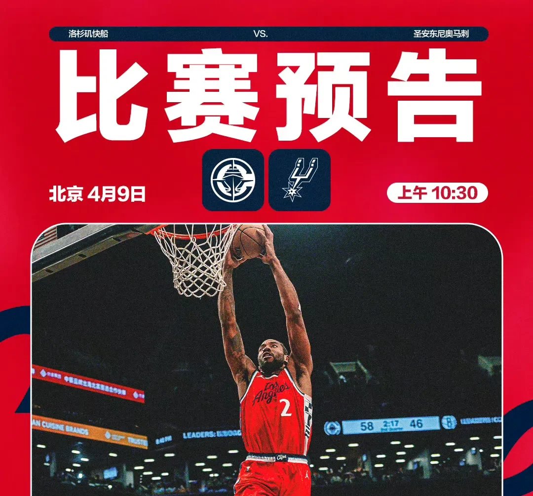 快船击败马刺,西部半决赛势不可挡,冲击总决赛的简单介绍 快船击败马刺,西部半决赛势不可挡,冲击总决赛的简单介绍