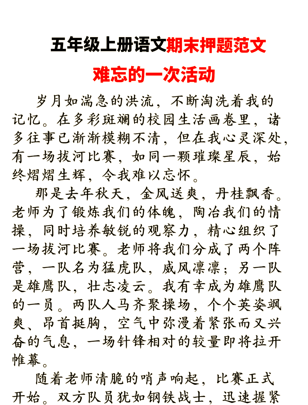 纪实报道:一场激动人心的比赛 纪实报道:一场激动人心的比赛