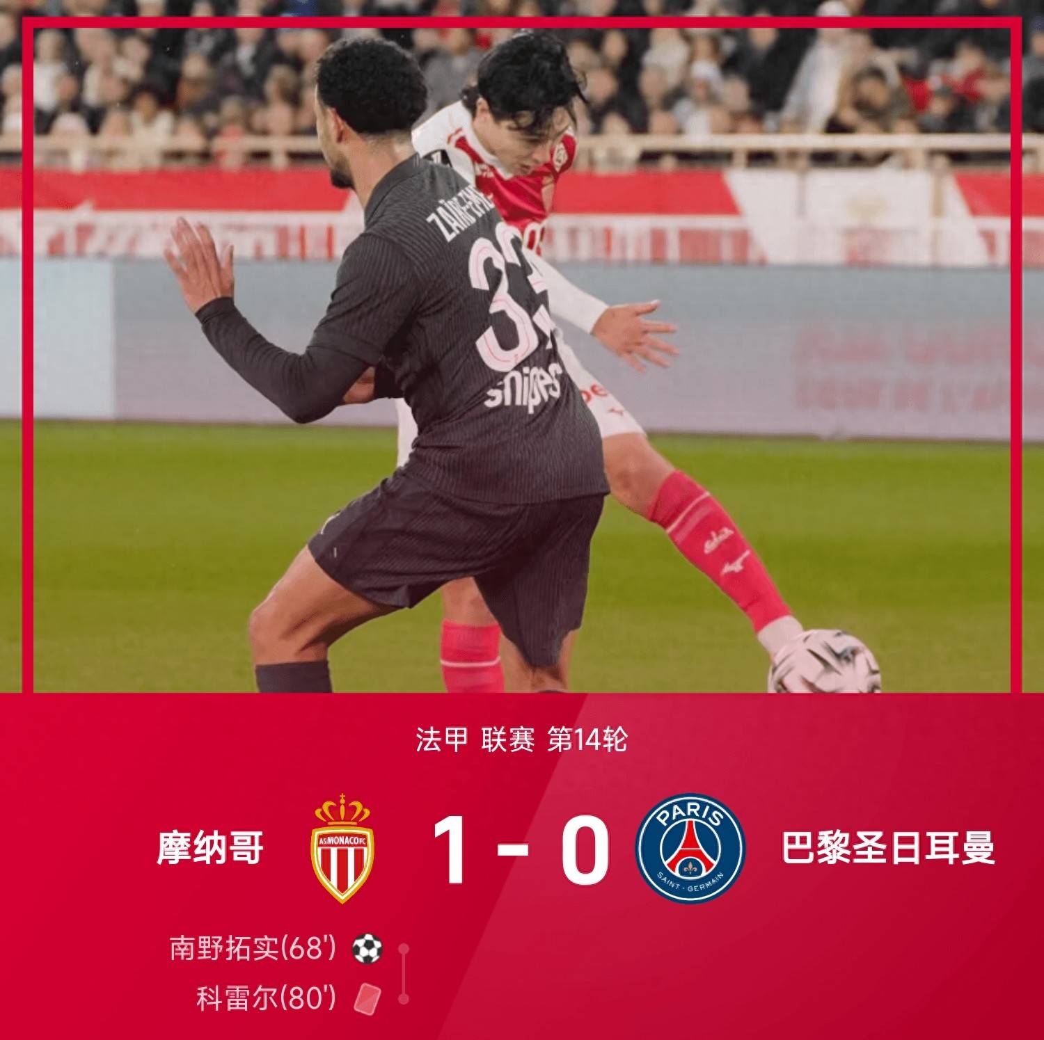 摩纳哥战胜对手，取得关键三分的简单介绍