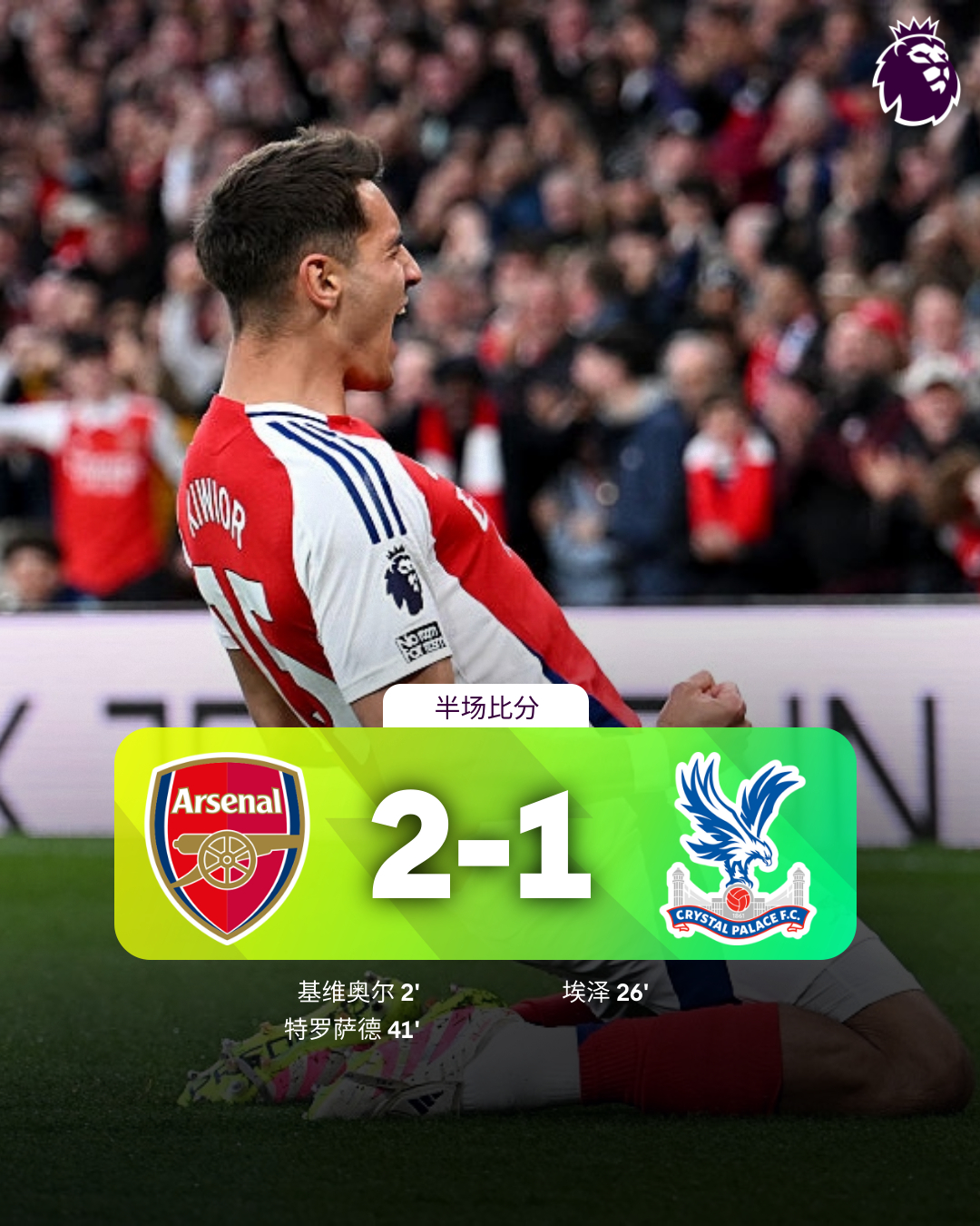 爱游戏网页版-阿森纳胜利，继续保持英超前四